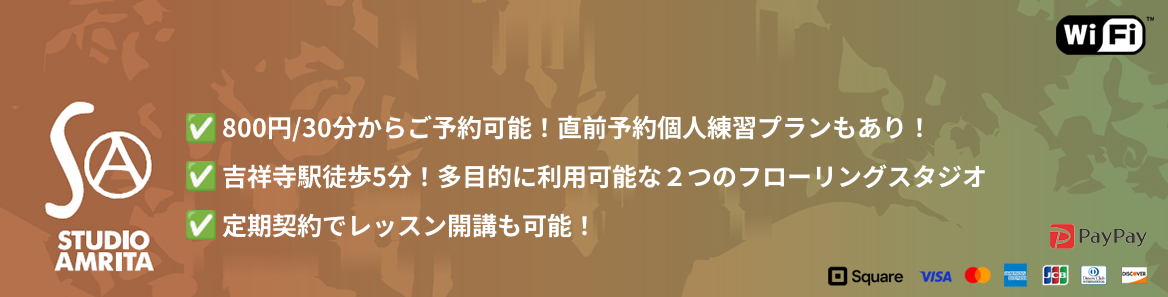Studio Amrita スタジオアムリタ｜吉祥寺の貸しスタジオ＆多目的レンタルスペース